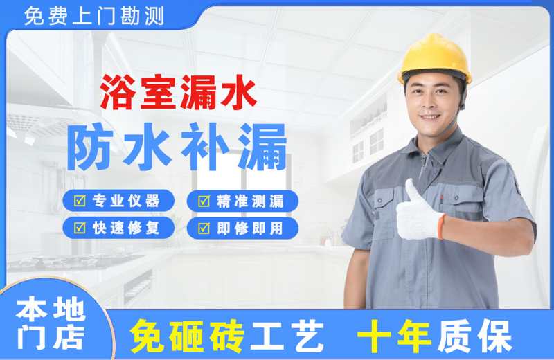 夷陵浴室漏水维修